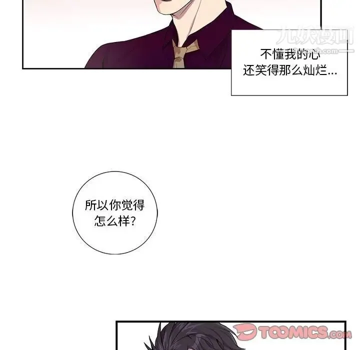 为何偏偏是你 第28话 第26页
