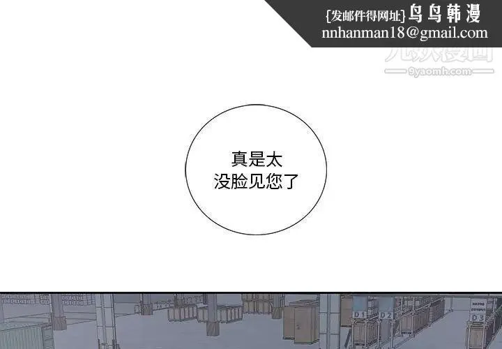 为何偏偏是你 第28话 第1页
