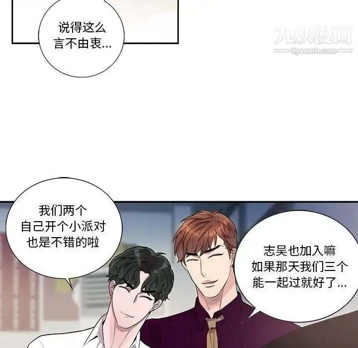 为何偏偏是你 第28话 第33页