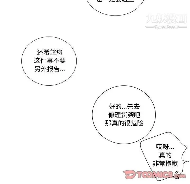 为何偏偏是你 第28话 第6页