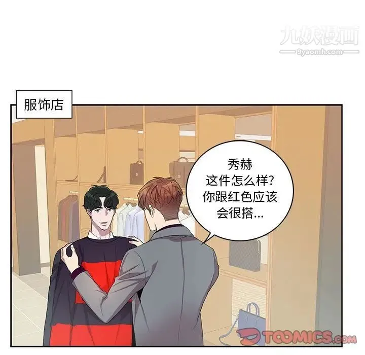 为何偏偏是你 第28话 第50页