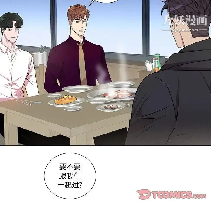 为何偏偏是你 第28话 第28页