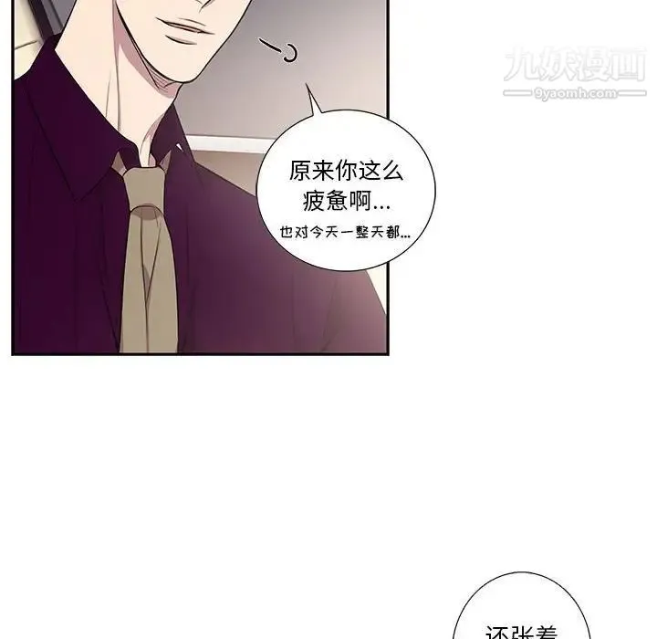 为何偏偏是你 第28话 第73页