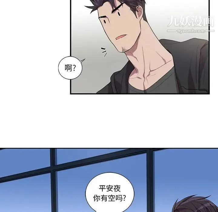 为何偏偏是你 第28话 第27页