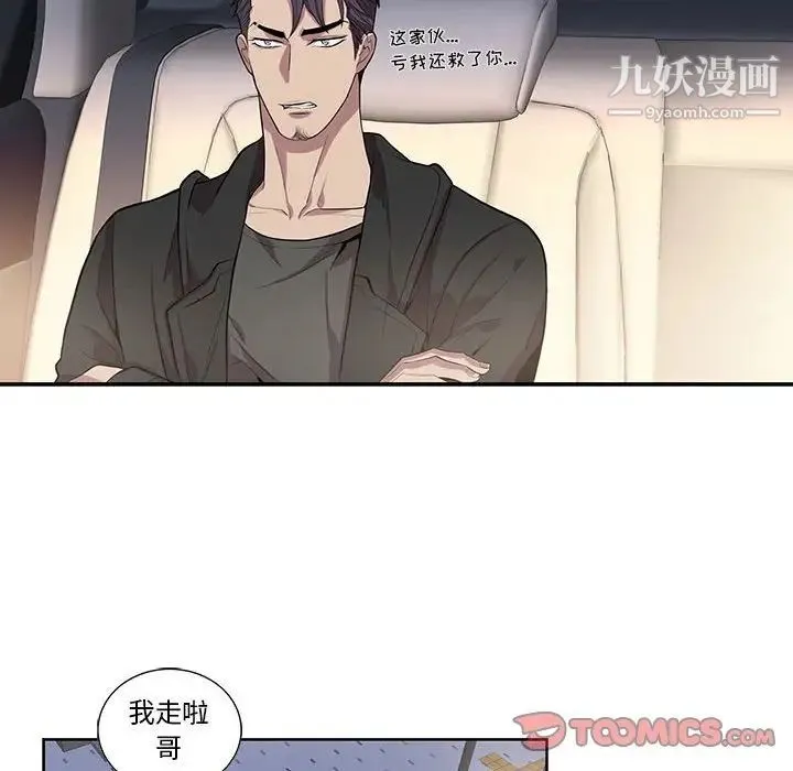为何偏偏是你 第28话 第64页
