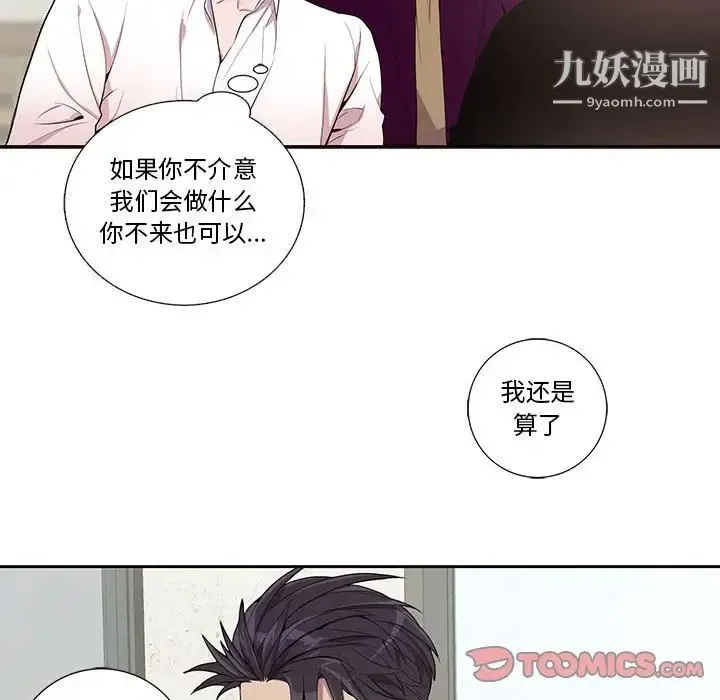 为何偏偏是你 第28话 第34页