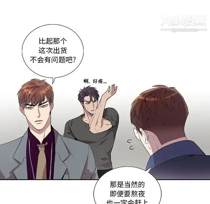 为何偏偏是你 第28话 第5页