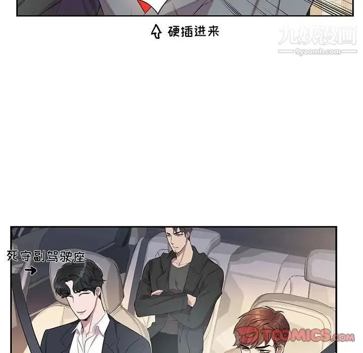 为何偏偏是你 第28话 第52页