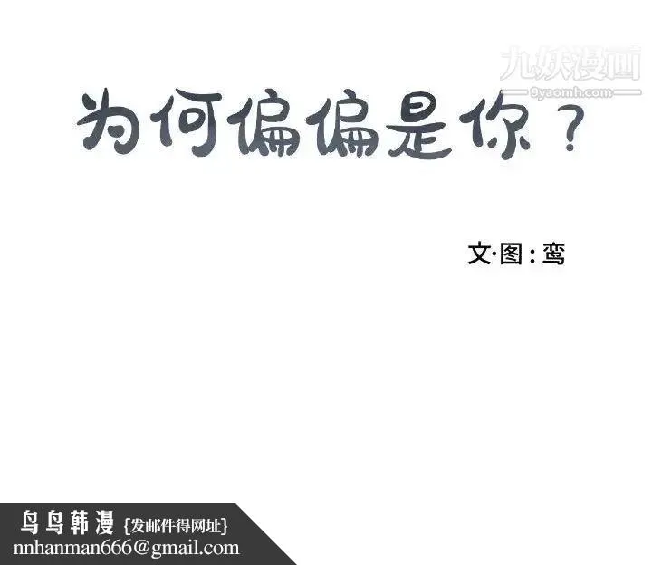 为何偏偏是你 第28话 第79页