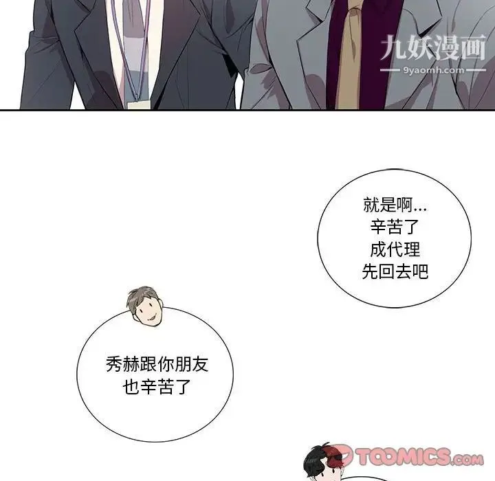为何偏偏是你 第28话 第8页