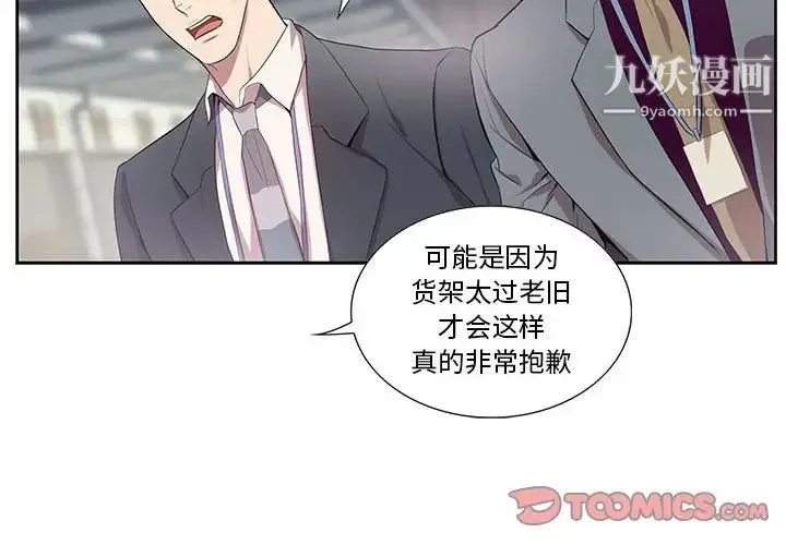 为何偏偏是你 第28话 第4页