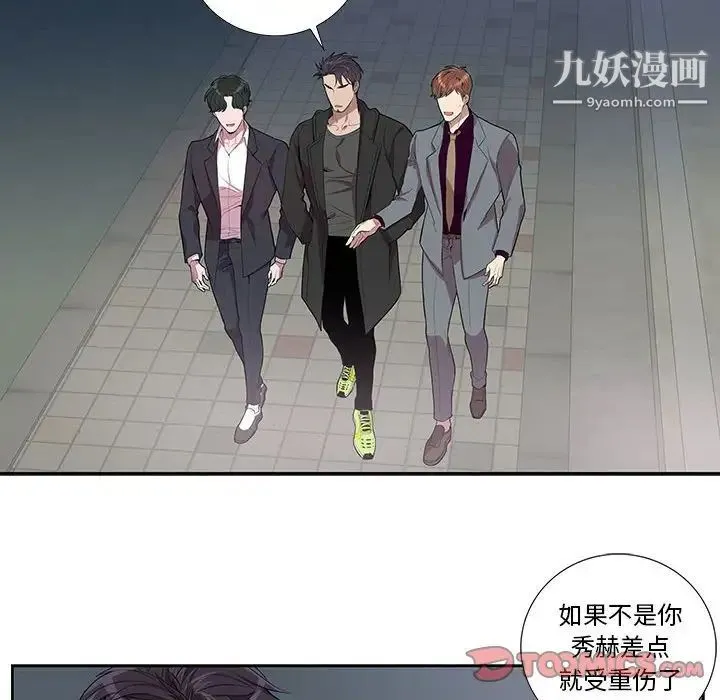 为何偏偏是你 第28话 第10页