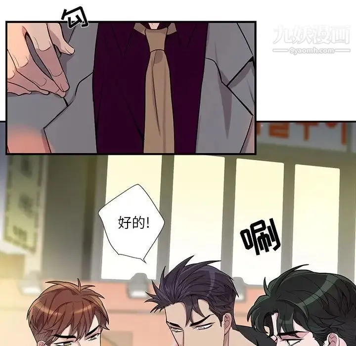 为何偏偏是你 第28话 第47页