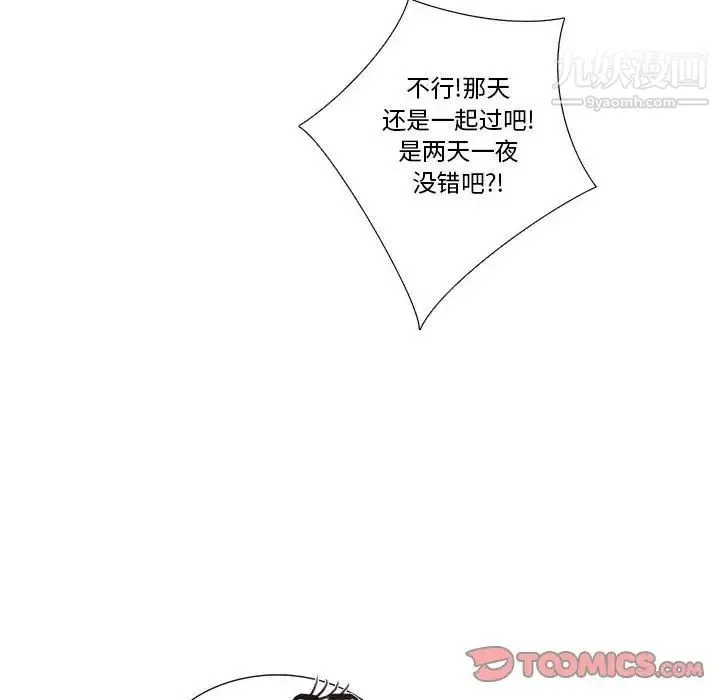 为何偏偏是你 第28话 第38页