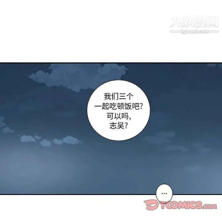 为何偏偏是你 第28话 第16页