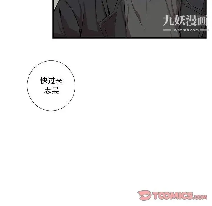 为何偏偏是你 第28话 第46页