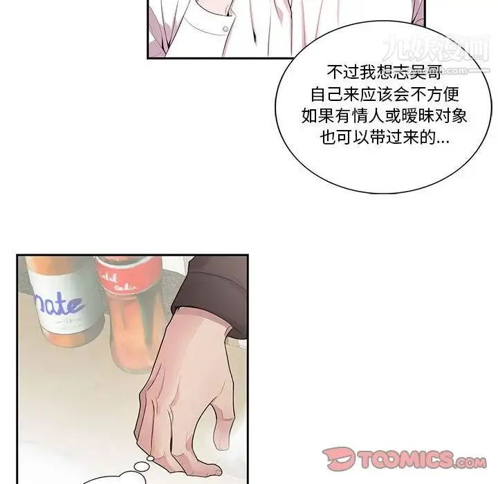 为何偏偏是你 第28话 第32页