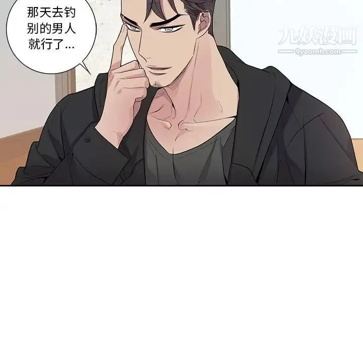 为何偏偏是你 第28话 第35页