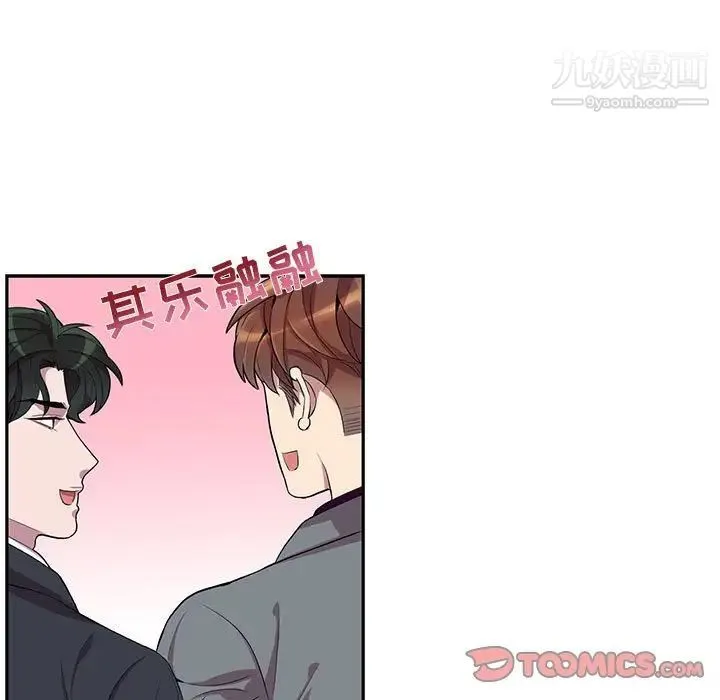 为何偏偏是你 第28话 第44页