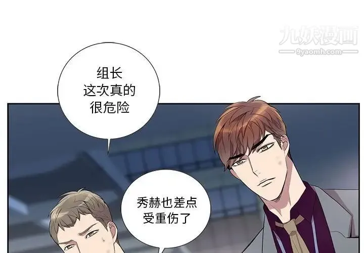 为何偏偏是你 第28话 第3页