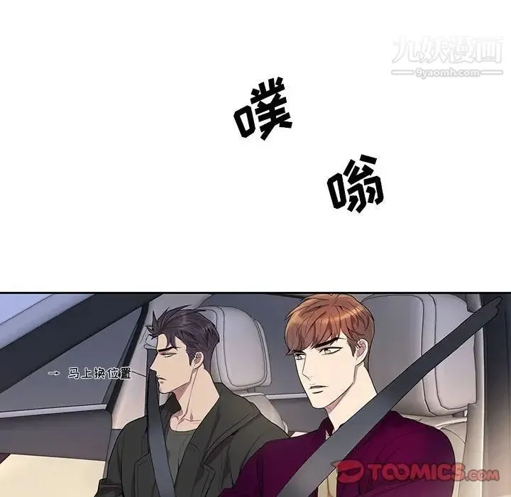 为何偏偏是你 第28话 第66页