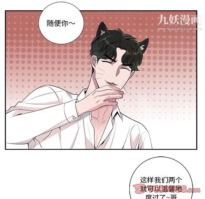为何偏偏是你 第28话 第36页