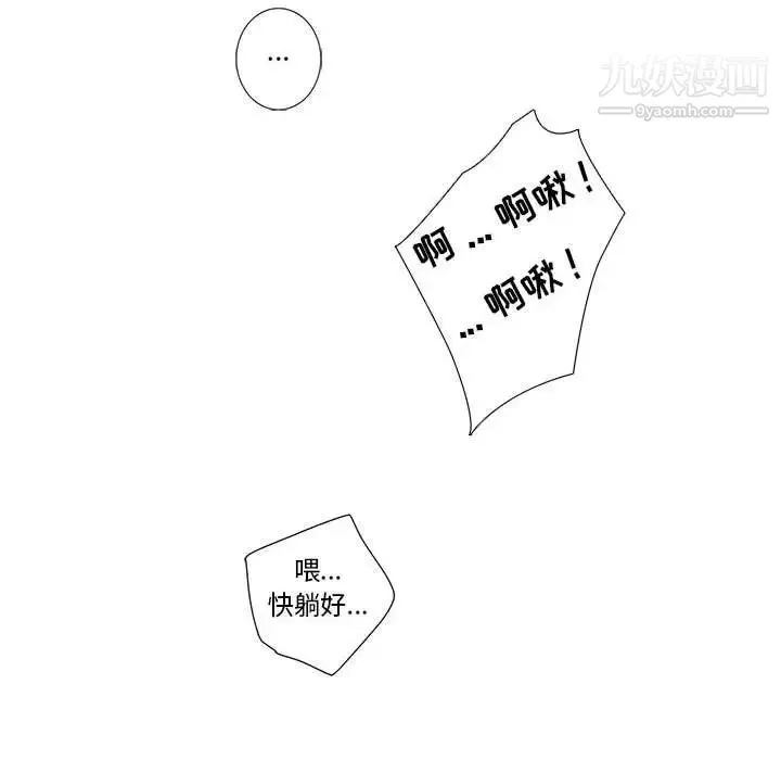 为何偏偏是你 第17话 第64页