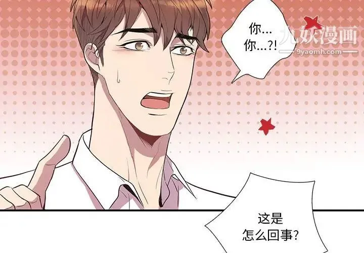为何偏偏是你 第17话 第4页