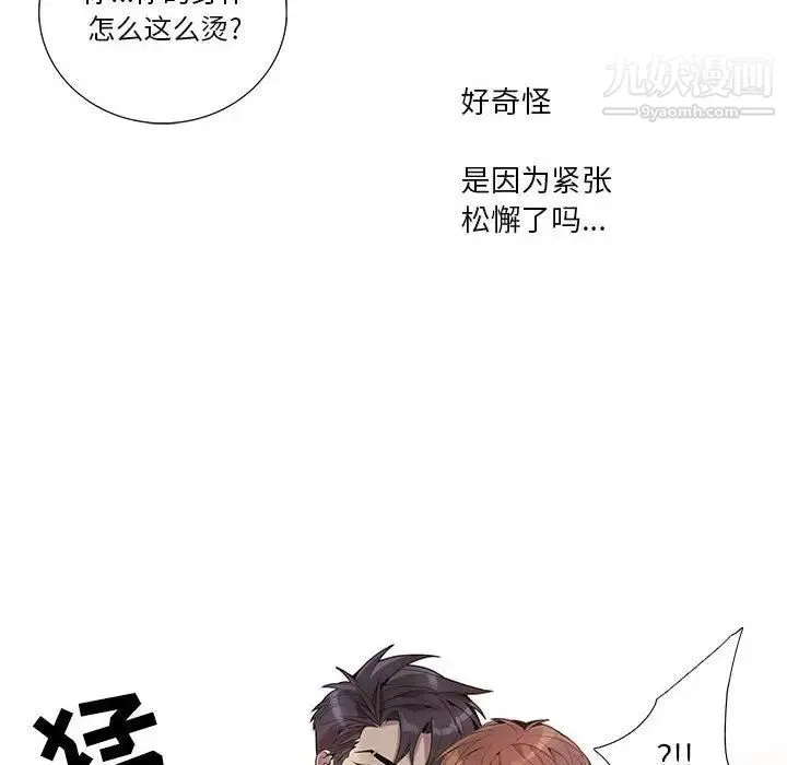 为何偏偏是你 第17话 第43页