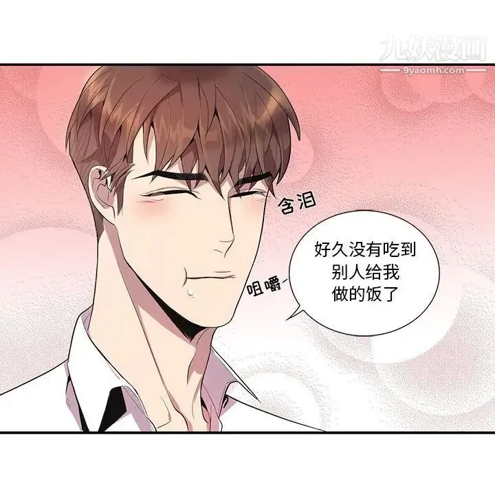 为何偏偏是你 第17话 第31页