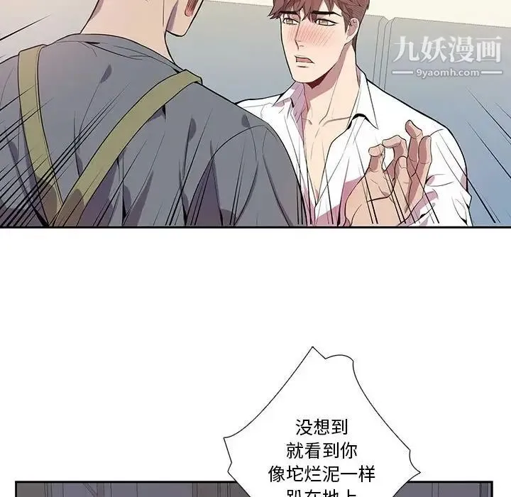 为何偏偏是你 第17话 第12页