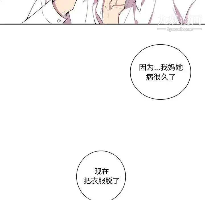 为何偏偏是你 第17话 第53页