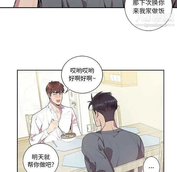 为何偏偏是你 第17话 第33页