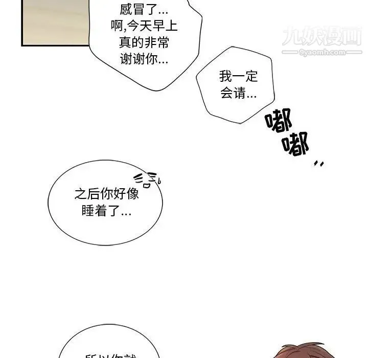 为何偏偏是你 第17话 第8页