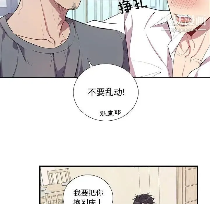 为何偏偏是你 第17话 第46页