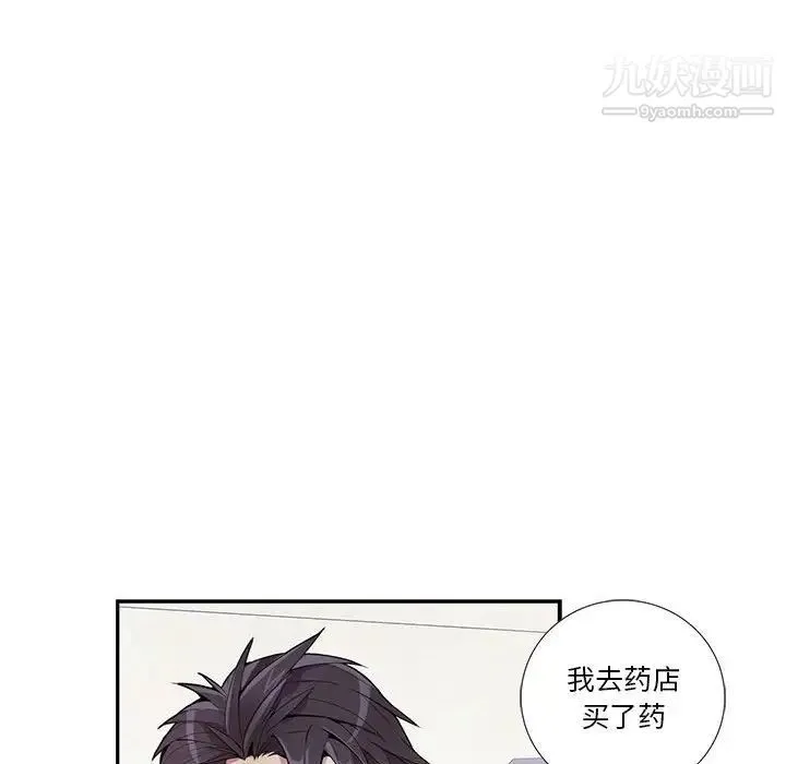 为何偏偏是你 第17话 第21页