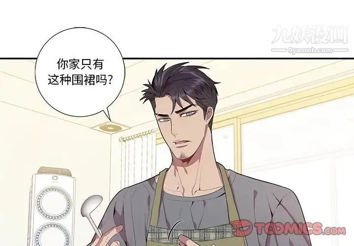 为何偏偏是你 第17话 第2页