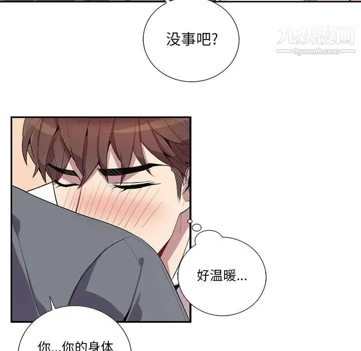 为何偏偏是你 第17话 第42页