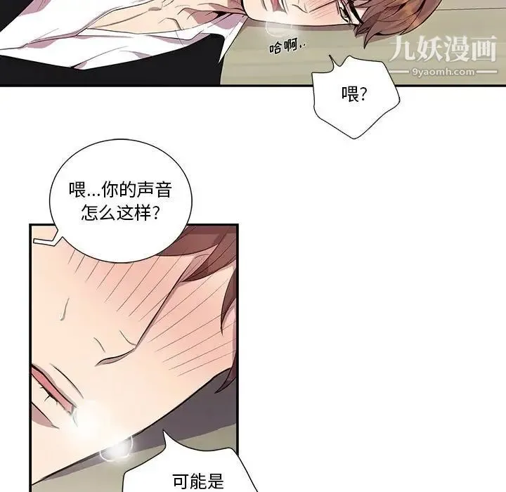 为何偏偏是你 第17话 第7页