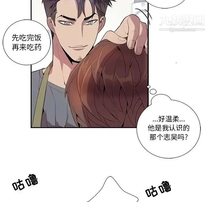 为何偏偏是你 第17话 第22页