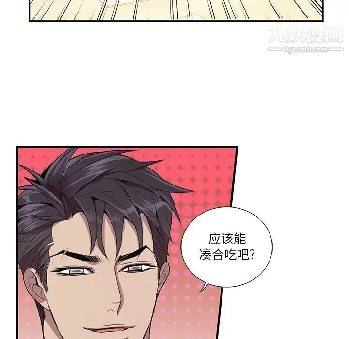 为何偏偏是你 第17话 第26页