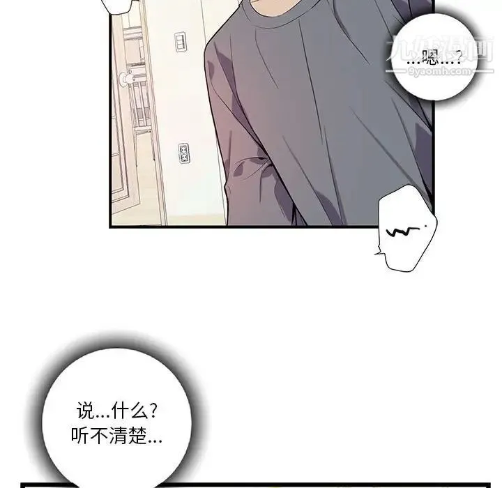 为何偏偏是你 第17话 第70页