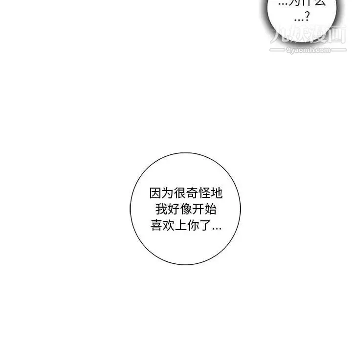 为何偏偏是你 第17话 第76页