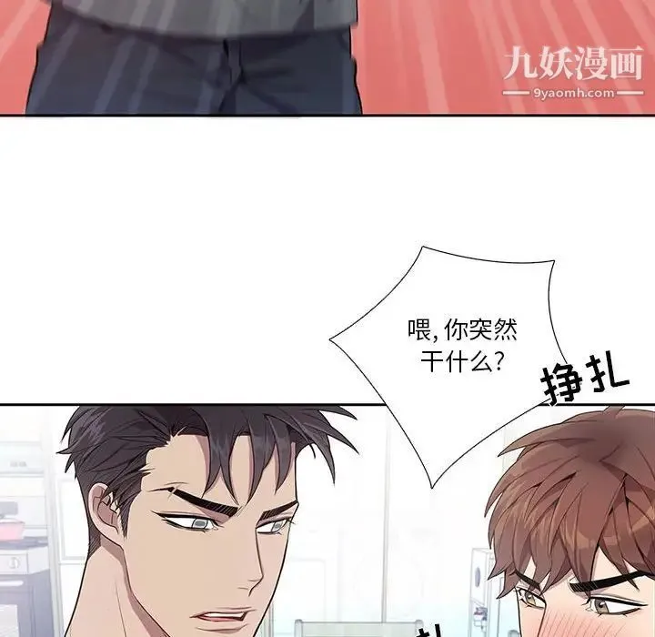 为何偏偏是你 第17话 第45页