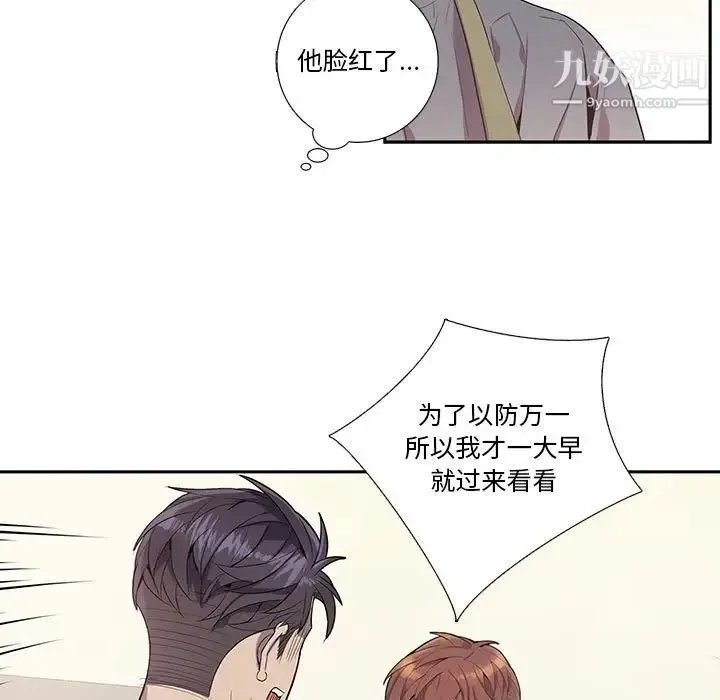 为何偏偏是你 第17话 第11页