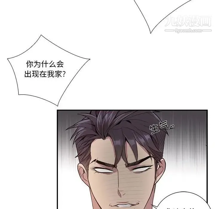 为何偏偏是你 第17话 第5页