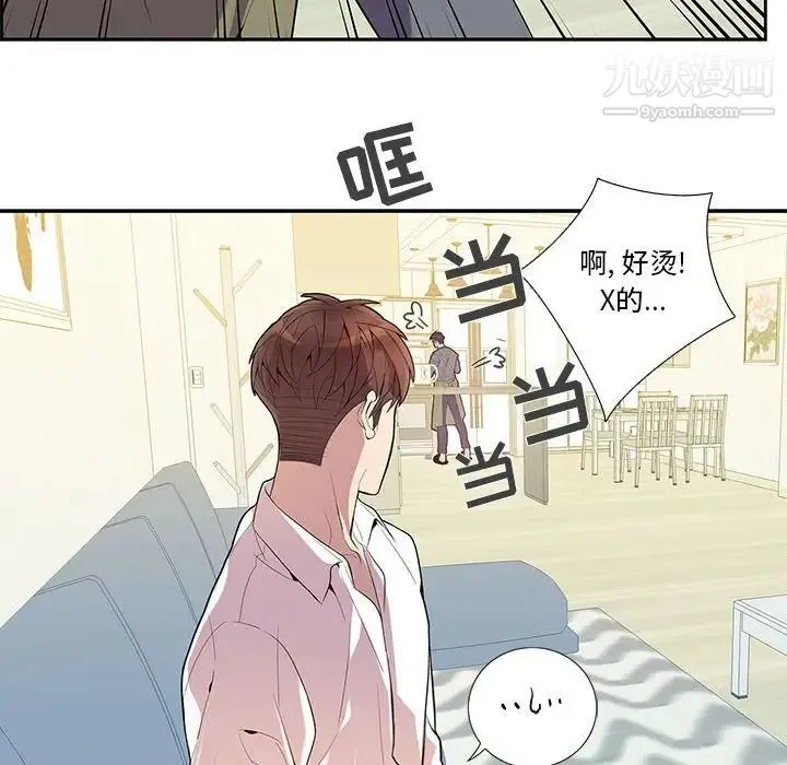 为何偏偏是你 第17话 第24页