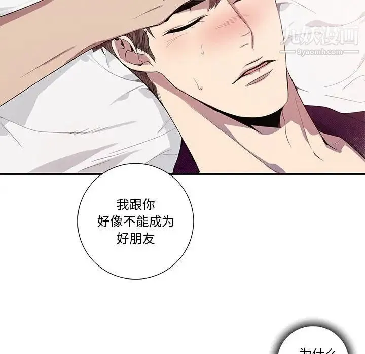 为何偏偏是你 第17话 第75页