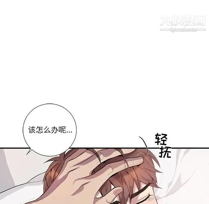 为何偏偏是你 第17话 第74页
