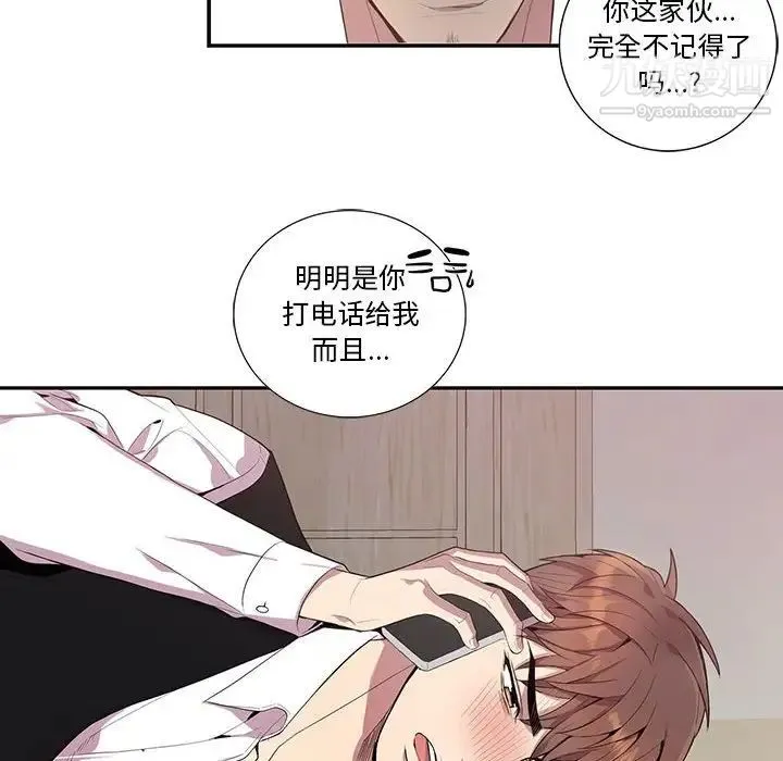 为何偏偏是你 第17话 第6页
